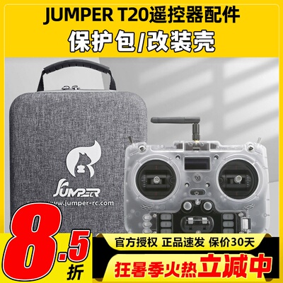 JUMPER原厂控包穿越机遥控器包2.5寸2寸穿越机收纳包加厚防尘手提