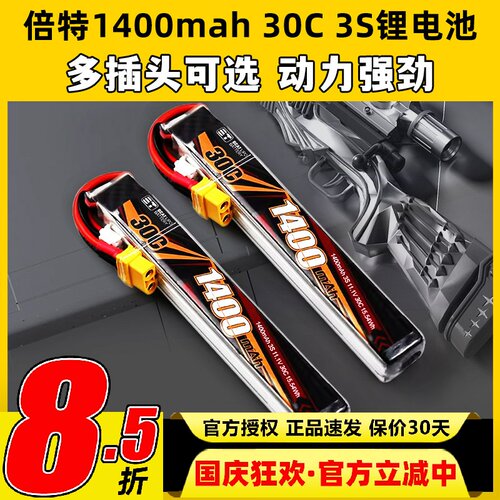 倍特电池1400mah水弹电动玩具枪30c电池3s遥控车船锂电池11.1v