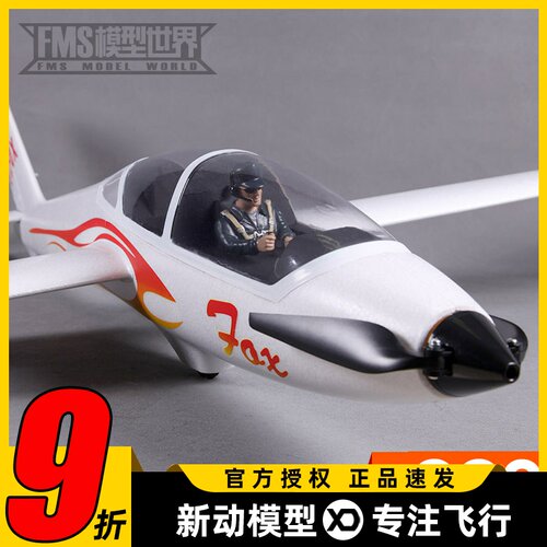 航模电动固定翼遥控飞机