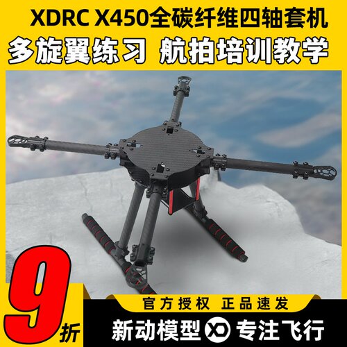 LJI X4 PRO400升级款450四轴500碳纤机架550H150带固定脚架8-13寸