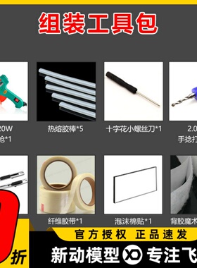 SU27 航模遥控飞机固定翼 PP魔术板机 KT苏27 安装工具包