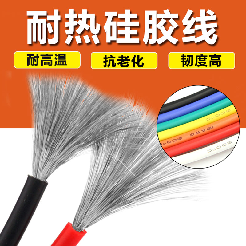 超特软硅胶线高品质航模线材国标足芯耐高温耐高压8 10 12至30AWG