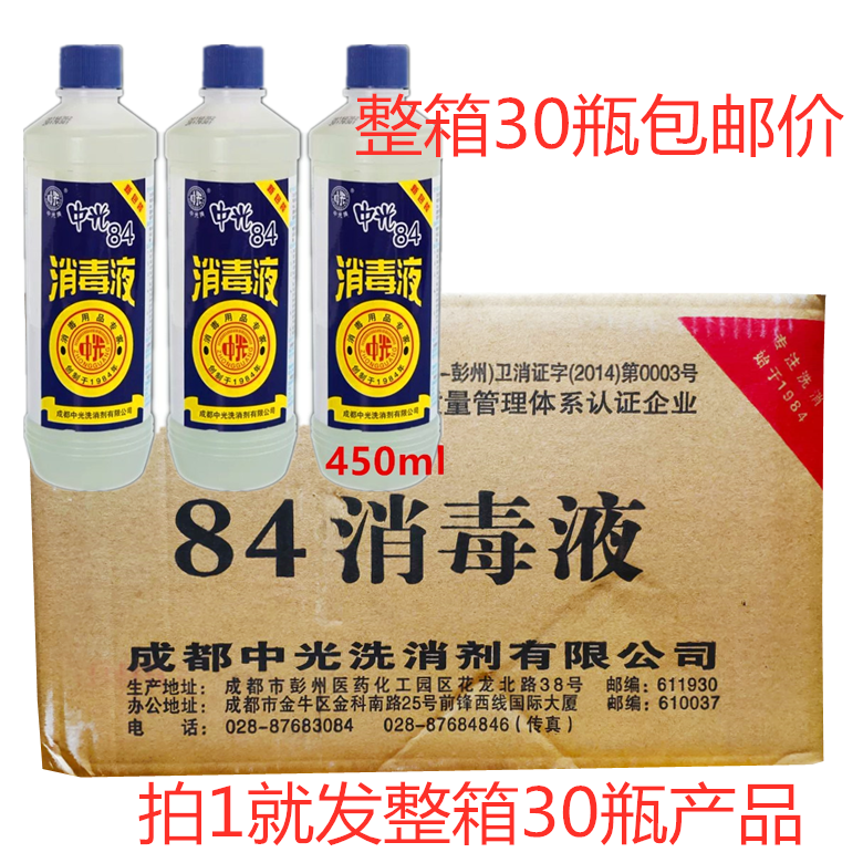 中光牌幼儿园整箱消毒剂30瓶包邮