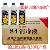 中光牌84消毒液强力消毒水漂白杀菌消毒剂酒店幼儿园整箱30瓶 包邮