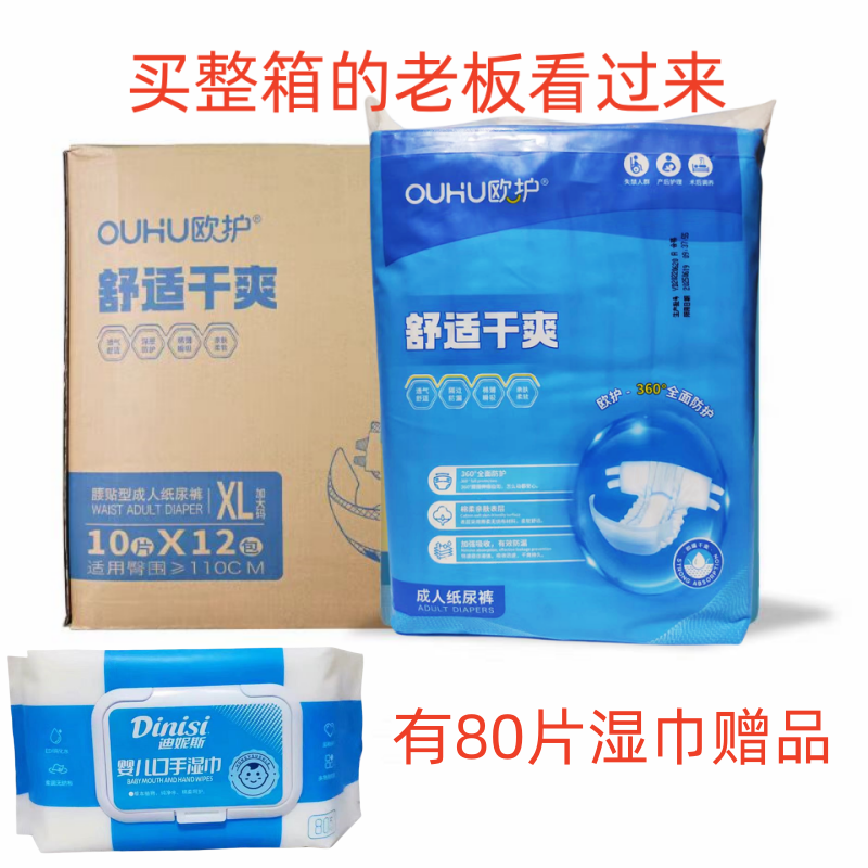 欧护成人穿纸尿裤产妇男女老年人通用一次性屎尿裤粘贴式穿脱方便