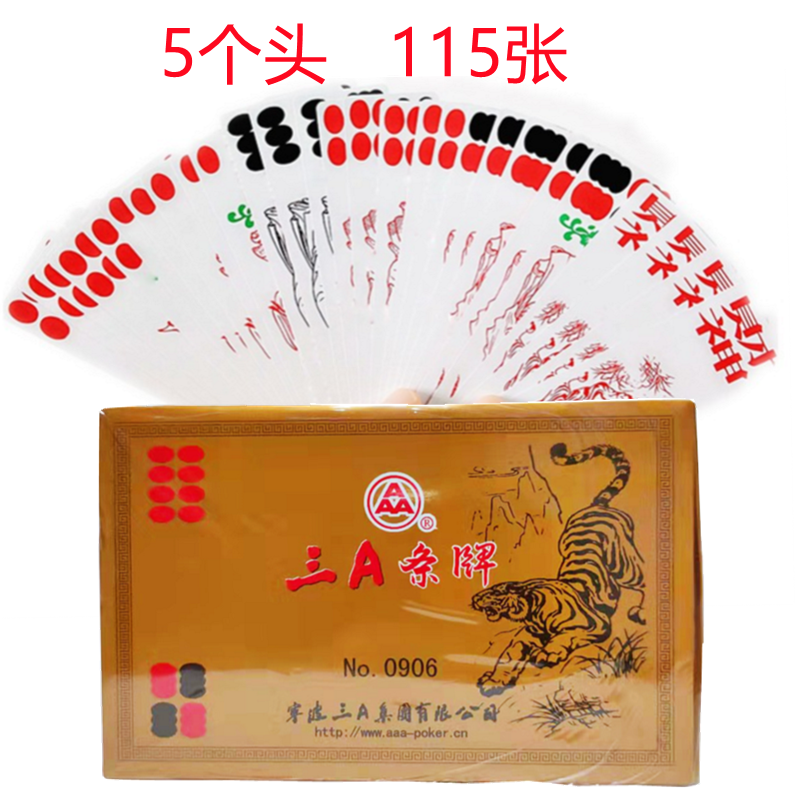 三A川牌长牌5个头115张纸质条牌