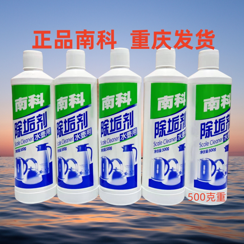 南科电水壶水垢清除剂 除水垢剂10瓶价家用洒店宾馆 热水器饮水机