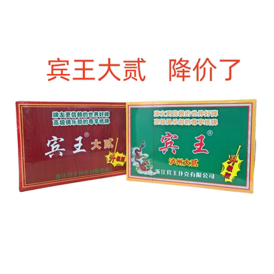 宾王家用169大贰泸州大二数字牌