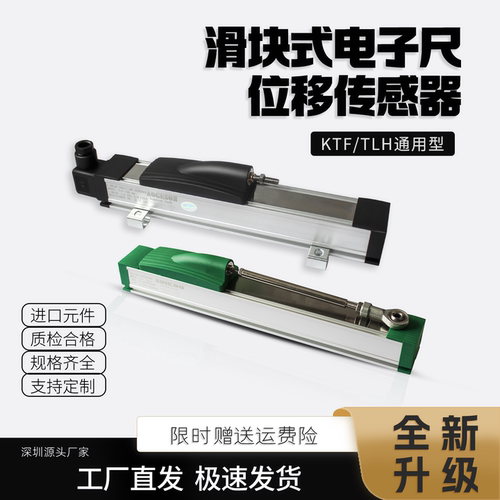 注塑机电子尺滑块式KTF/TLH直线位移传感器开锁模侧滑电阻尺
