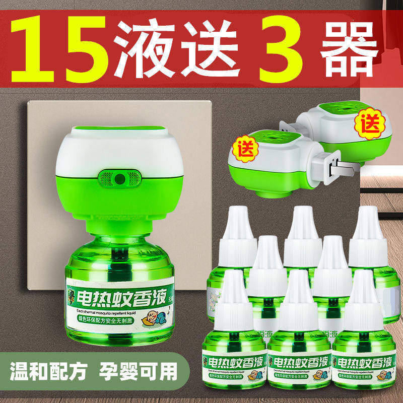 电热无味蚊香液婴孕可用补充液