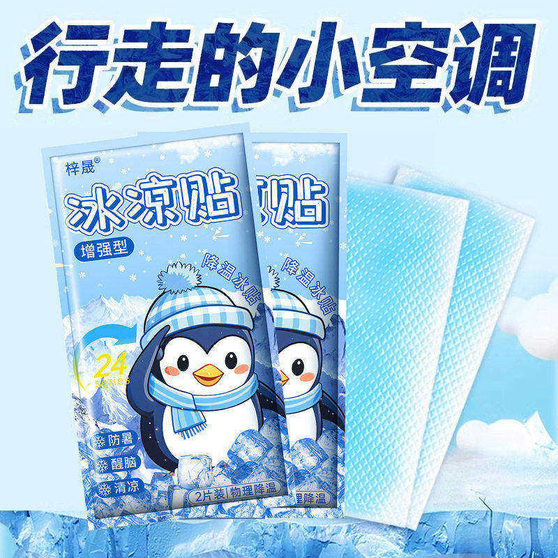 夏季清凉冰凉贴学生军训降温贴物理散热随身解暑舒缓燥热贴片