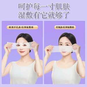 促销【240片拉伸湿敷】三合一眼