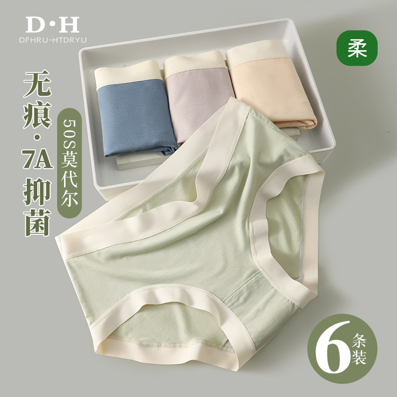 2025新款莫代尔少女内裤女无痕纯棉全棉抗菌裆中腰春夏款三角裤头