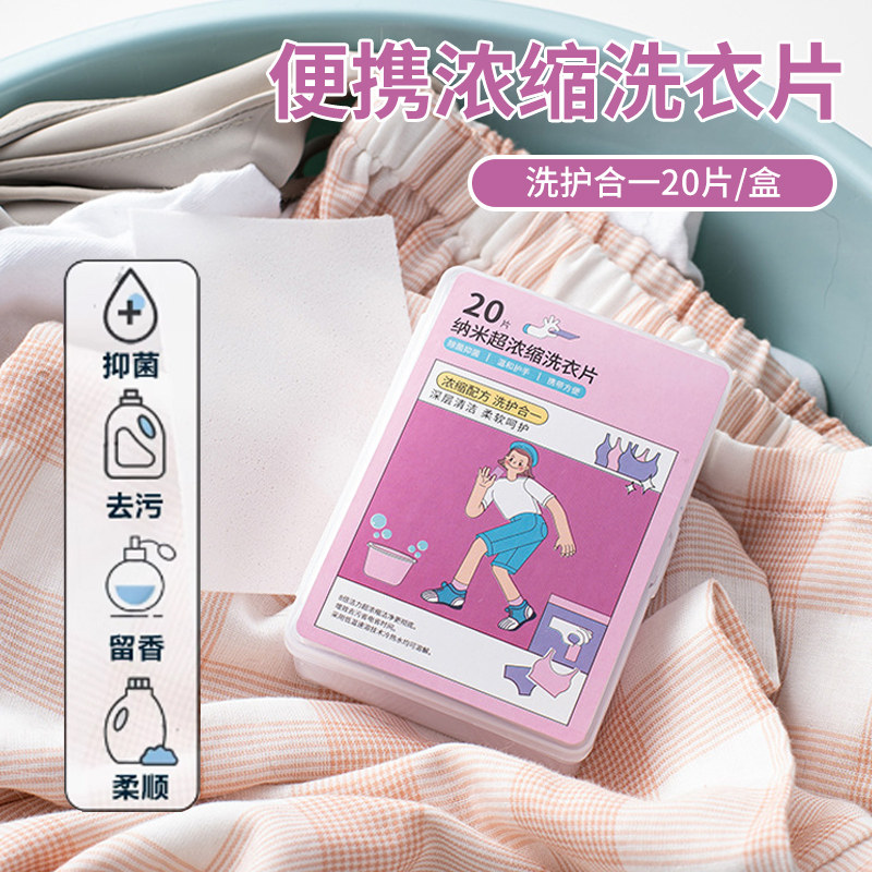 20片洗护合一洗衣片旅行便携盒装清洁洗衣去污抑菌肥皂香皂片留香
