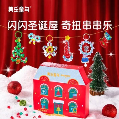 美乐童年圣诞串串乐扭扭棒儿童串