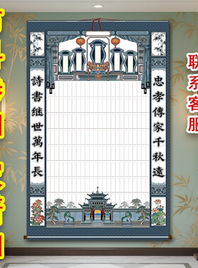 布料家谱族谱挂画家堂轴子祠堂祖先堂家乘祖影家承神主世系图神子