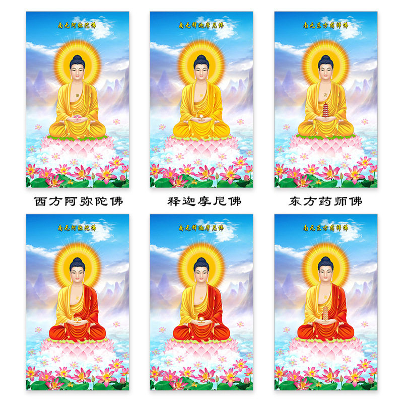 本师释迦摩尼佛圣像药师佛佛堂供奉贴画阿弥陀佛自粘画摩尼珠佛像