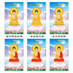 本师释迦摩尼佛圣像药师佛佛堂供奉贴画阿弥陀佛自粘画摩尼珠佛像