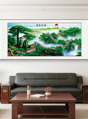 迎客松长城靠山图旭日东升国画卷轴山水挂画客厅沙发画茶室装饰画