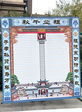 布料家谱族谱家堂轴子挂画世系图