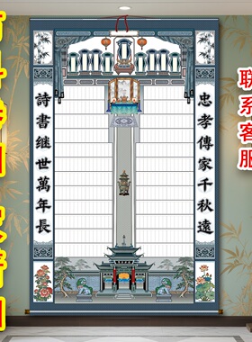 布料家谱族谱挂画家堂轴子世系图