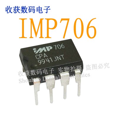IMP706CPA/DIP8逻辑芯片数字显示屏缓冲继电器电源驱动板模块IC