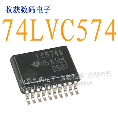 LC574A/93C66S/74LVC574逻辑芯片数字缓冲继电器驱动板模块模块IC