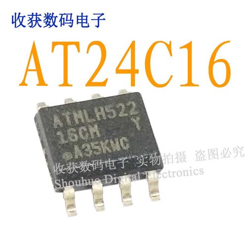 ATMLH522-16CM/24C16K逻辑芯片SOP8数字存储继电器驱动板模块IC
