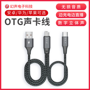 幻声艾肯ICKB跳羚手机苹.果安卓版OTG数字声卡直播typec转接线连