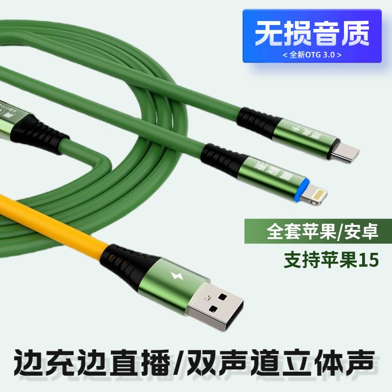 高视源OTG声卡直播线无损音质