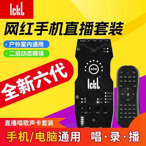 ickbso8六代OTG直播声卡套装