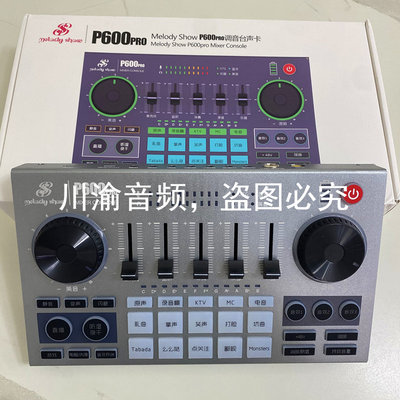 美音秀秀p600pro声卡套装蓝牙无线调音台主播录制电脑手机通