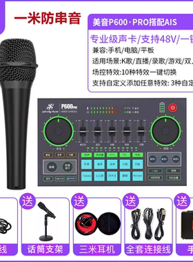 授权美音秀秀P600pro声卡防串音弹幕游戏工会主播套装直播通用