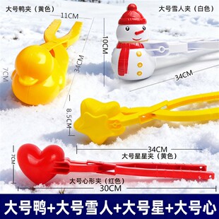 冬季宝宝冬天下雪夹雪玩具神器大号鸭子夹雪子模具神器儿童打雪仗