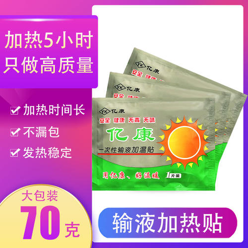 一次性输液加温器医用学生暖手