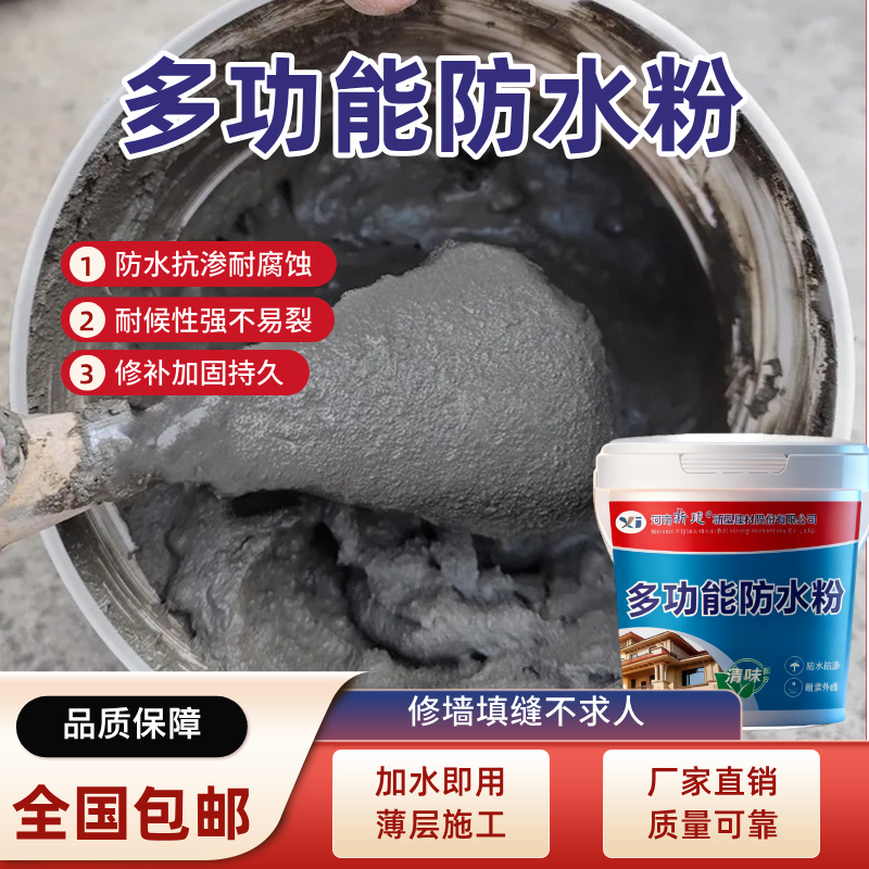 防水粉外墙屋顶卫生间裂缝渗水用