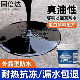 油性沥青防水涂料补漏王屋顶外墙裂缝堵漏王免熬型沥青涂料通用漆