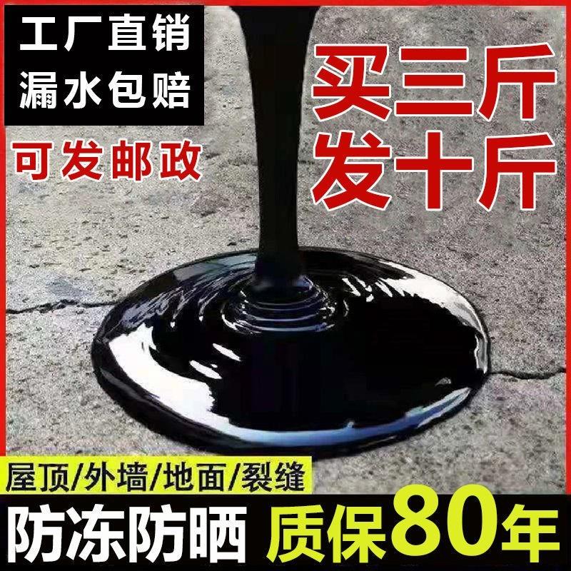 防水补漏屋顶材料外墙防水材料屋顶补漏楼房顶裂缝聚氨酯涂料