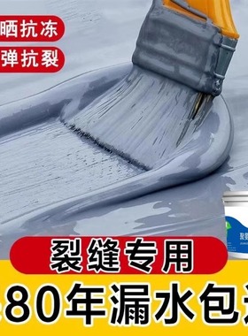防水胶补漏屋顶房顶裂缝漏水堵漏王楼顶防水涂料防水胶高粘度