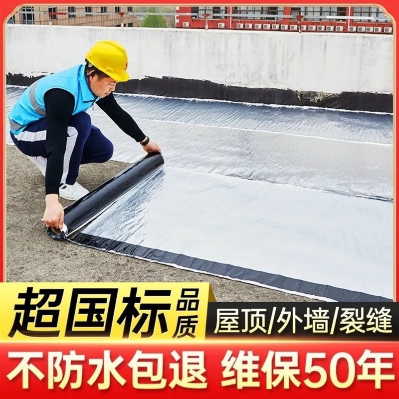 防水贴纸屋顶自粘沥青室外雨虹防水补漏贴材料防漏丁基胶卷材防晒