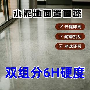 水性双组分聚氨酯罩光清漆地坪漆水泥地面漆亮清漆耐磨透明高光