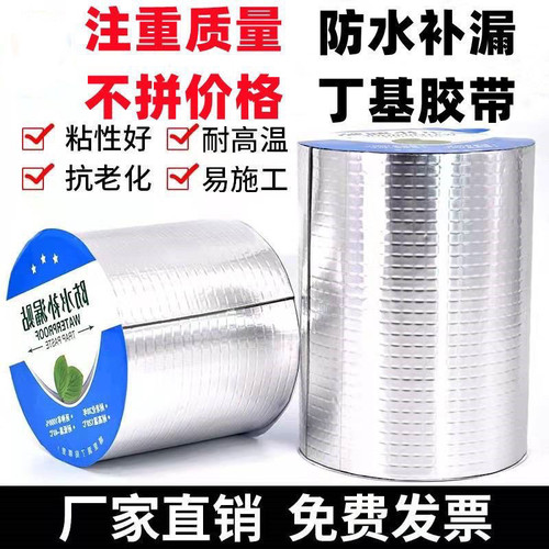屋顶防水强效补漏材料丁基防水胶带楼房顶裂缝卷材强力粘贴防漏水