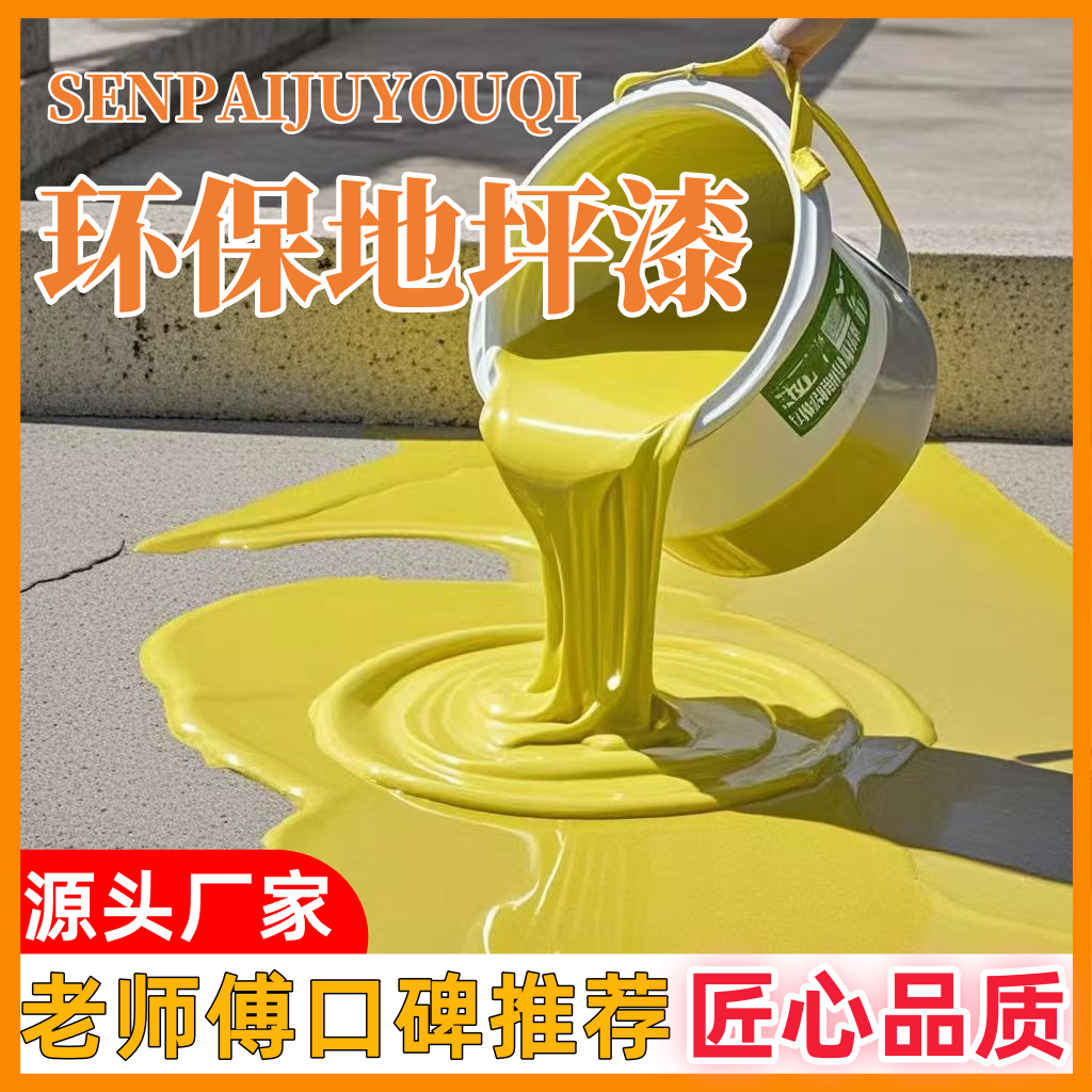 水泥地面漆地板漆三合一
