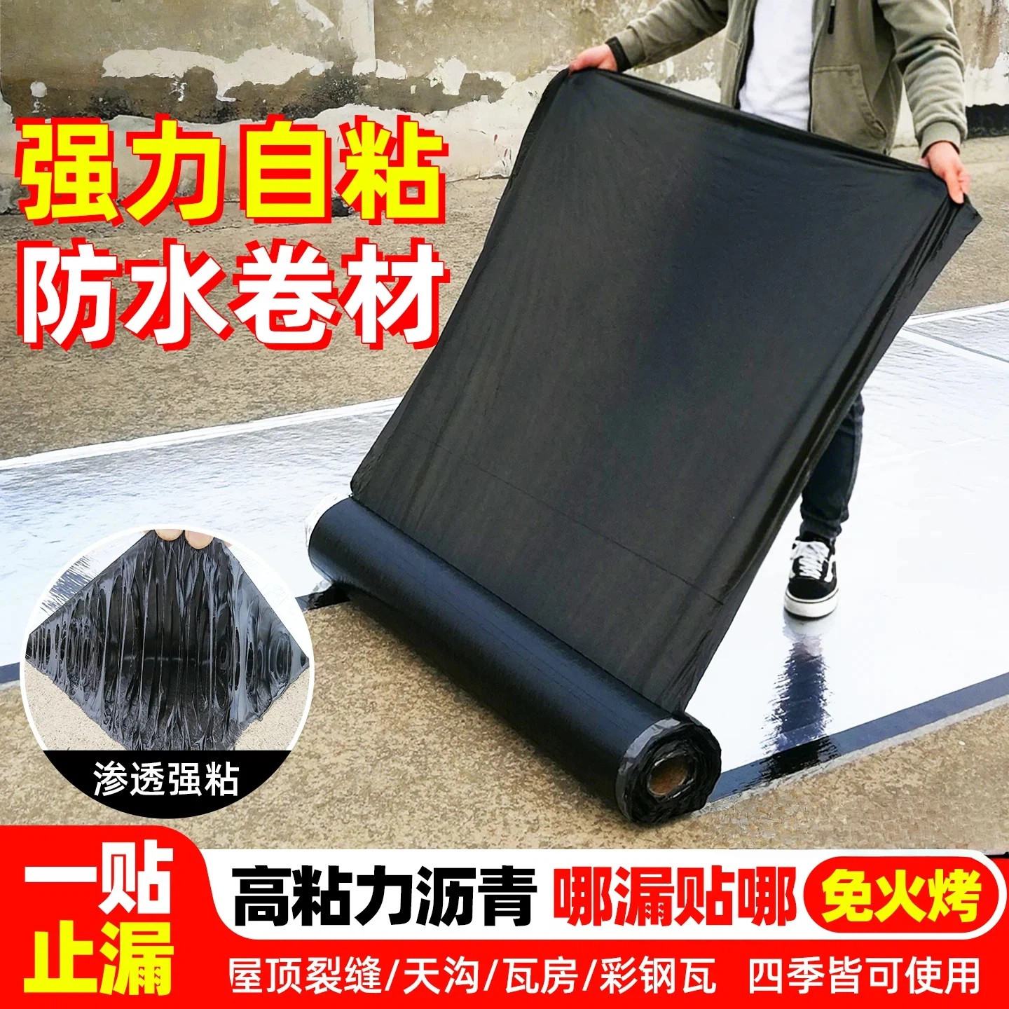 自粘防水卷材SBS沥青平房彩钢瓦隔热屋面防水补漏材料胶布油毡纸