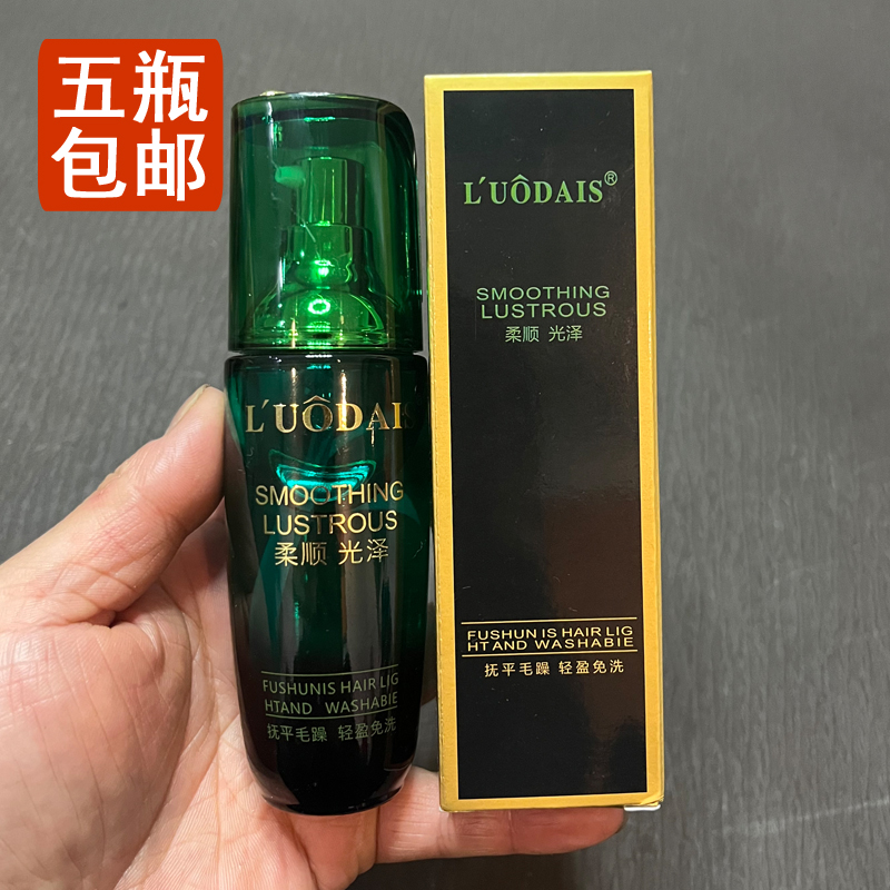 洛黛诗护发精油头发精华油头发油