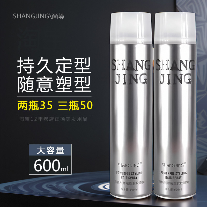 尚境刚劲定型发胶头发造型喷雾发胶卷发直发美发快干持久清爽型