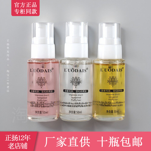 LUODAIS洛黛诗护发精油卷直发头发护理造型柔顺精华油香水美发店 - 封面