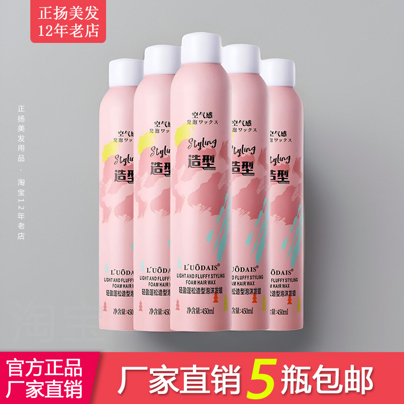 洛黛诗护卷卷发造型泡沫发蜡摩丝