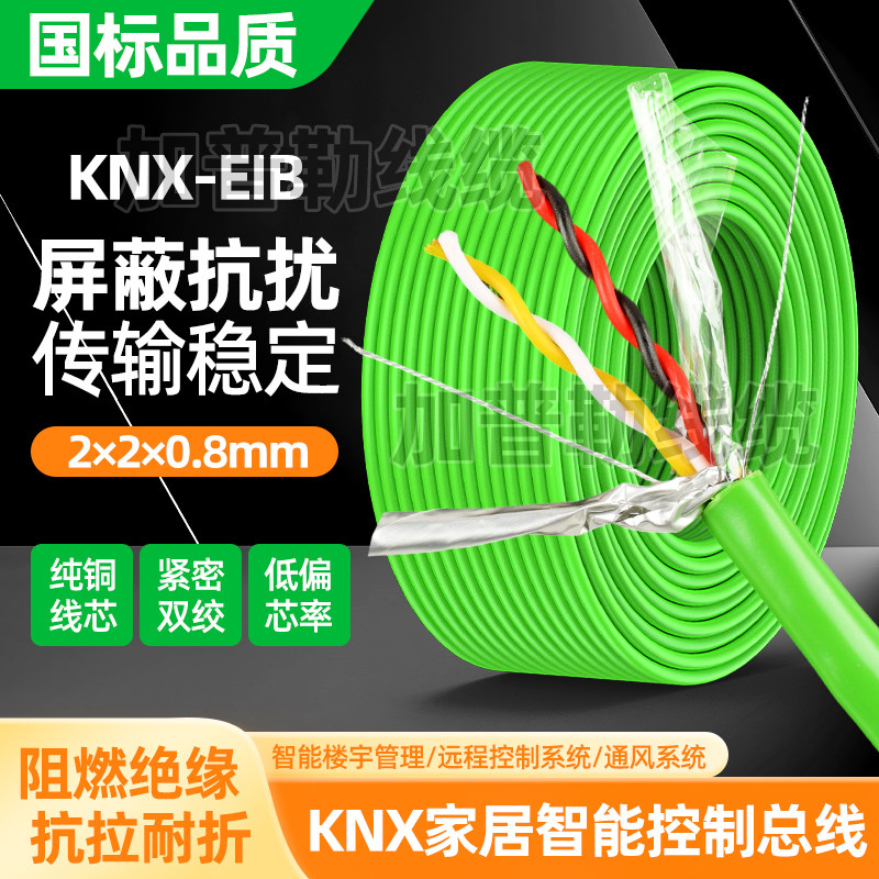 国标KNX总线 EIB智能控制电缆 楼宇自动化灯控专用屏蔽信号线