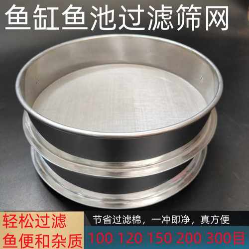 鱼粪过滤网筛不锈钢筛子筛网超细